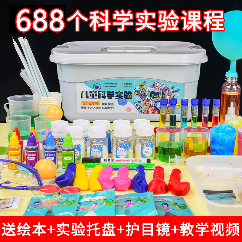 儿童科学小实验套装小学生stem益智玩具三四五年级化学实验器材箱