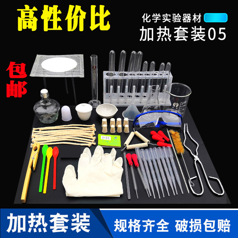儿童趣味科学化学实验器材酒精灯三脚架烧杯玻璃棒试管加热全套装