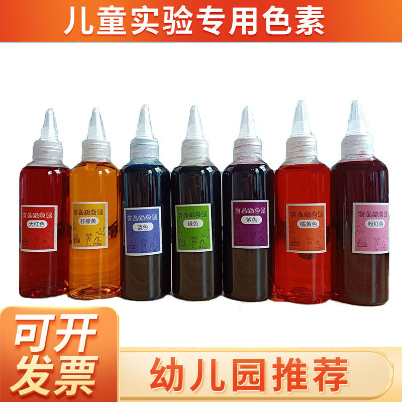 食品级色素儿童实验专用水溶性混合颜料三原色调色扎染史莱姆做泥