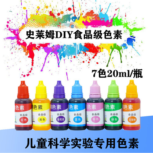 食品级色素水溶性颜料科学小实验