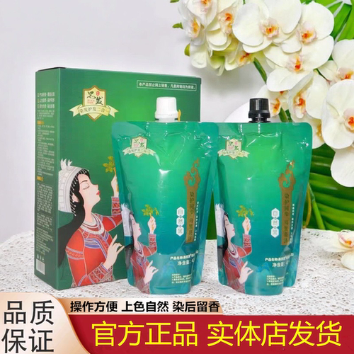 果然黑苗家精粹黑发霜
