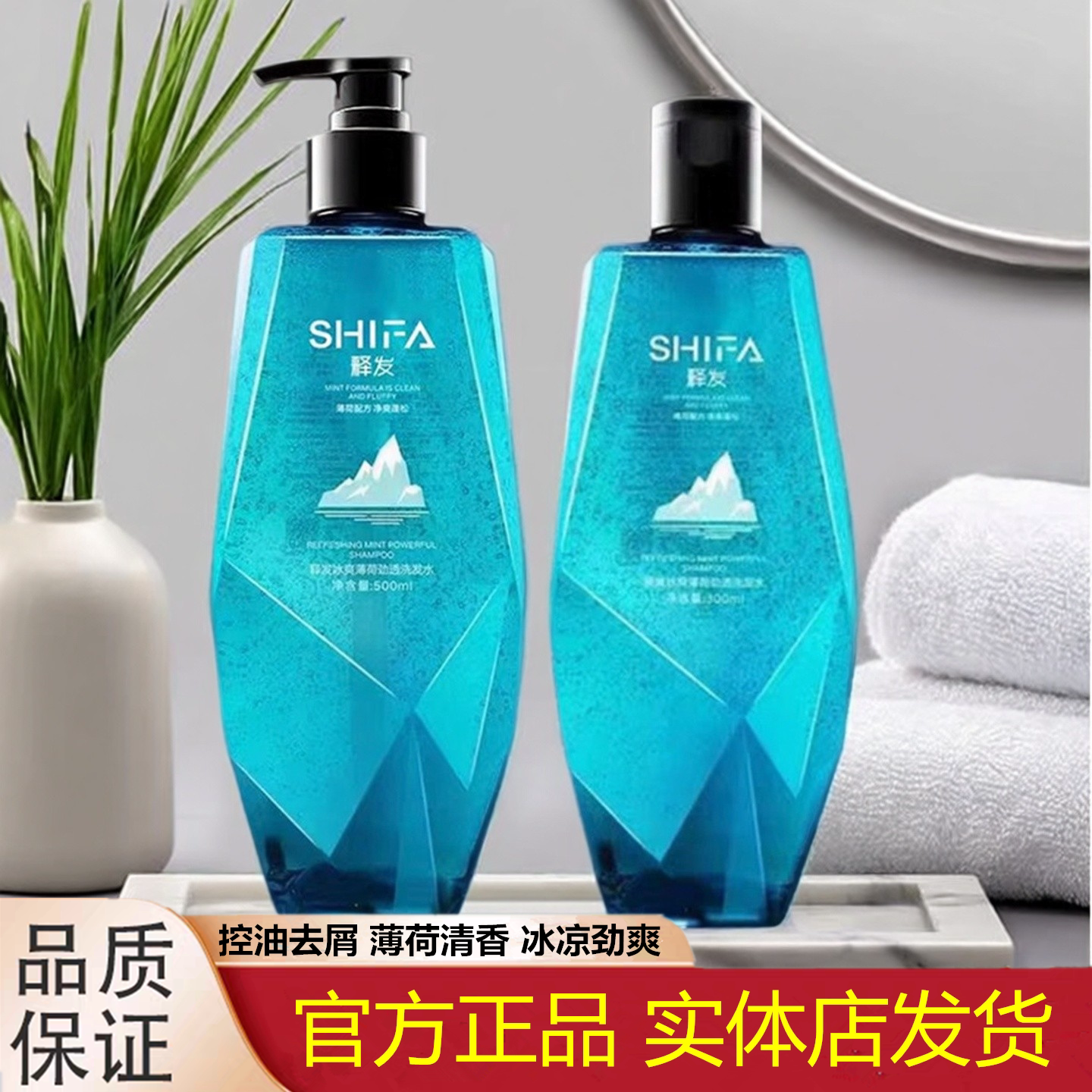 佳芙瑞释发冰爽薄荷劲透修护滋养蓬松去屑控油清爽油脂茶籽洗发水