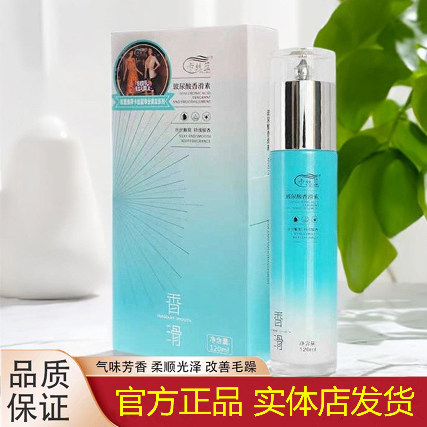 卡丝蓝玻尿酸香滑素防静电喷雾保湿营养水柔顺免洗改善毛躁护发素