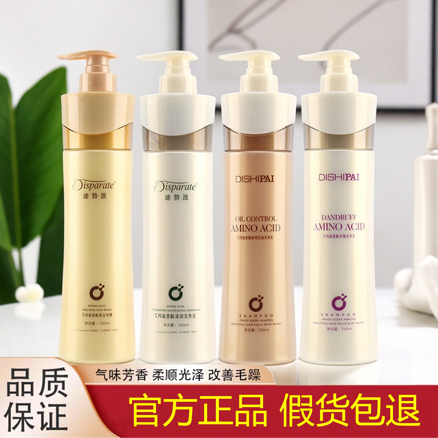 迪势派艾玛氨基酸蛋白发膜清润蓬松洗发水修护受损染烫护发素精华