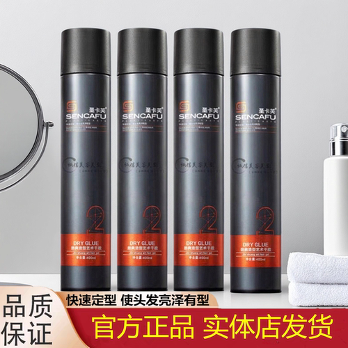 【发廊同款】圣卡芙造型艺术干胶