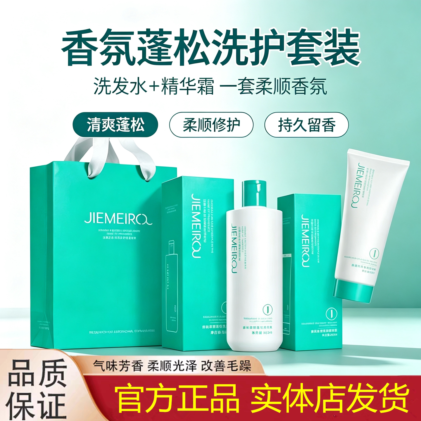香氛柔顺蓬松洗护套【发廊同款】