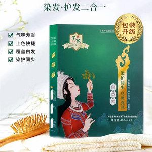 果然黑苗家精粹黑发霜盖白发清水黑油自然黑染发抗敏无刺激焗油膏