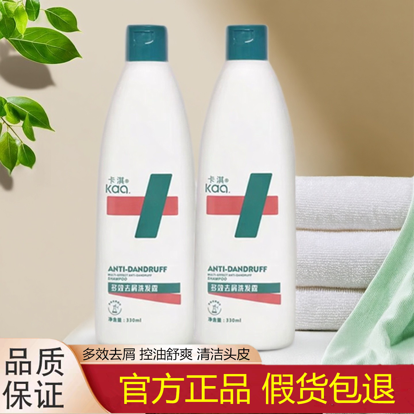 正品发廊同款卡淇多效去屑洗发露