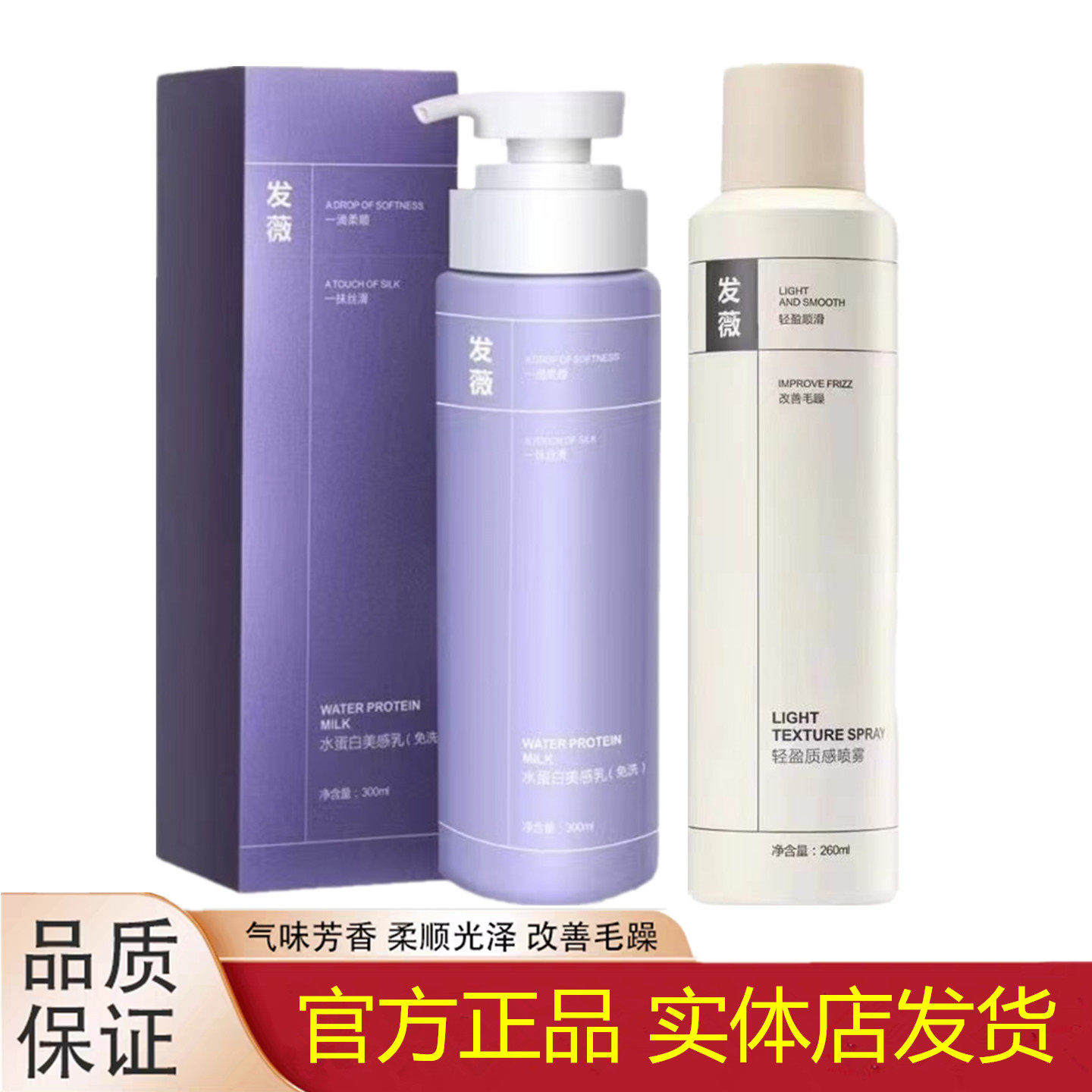 发薇水蛋白美感乳轻盈质感喷雾干枯毛躁修复免洗护发素女补水柔顺