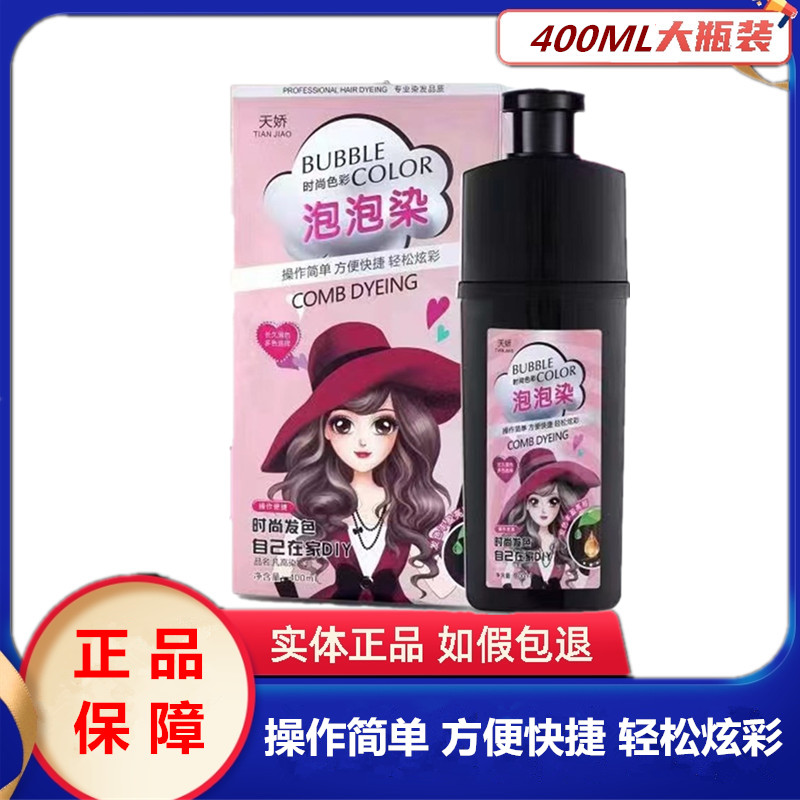 泡泡染在家染发膏一洗黑