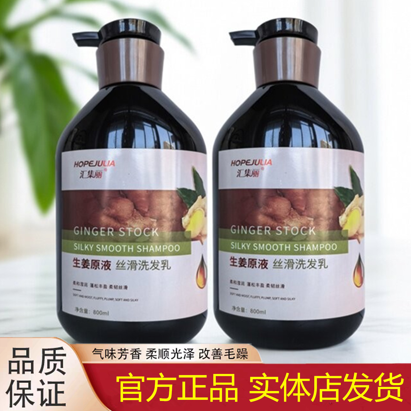 汇集丽生姜精华丝滑洗发乳控油蓬松去屑洗发水强根健发原液护发素