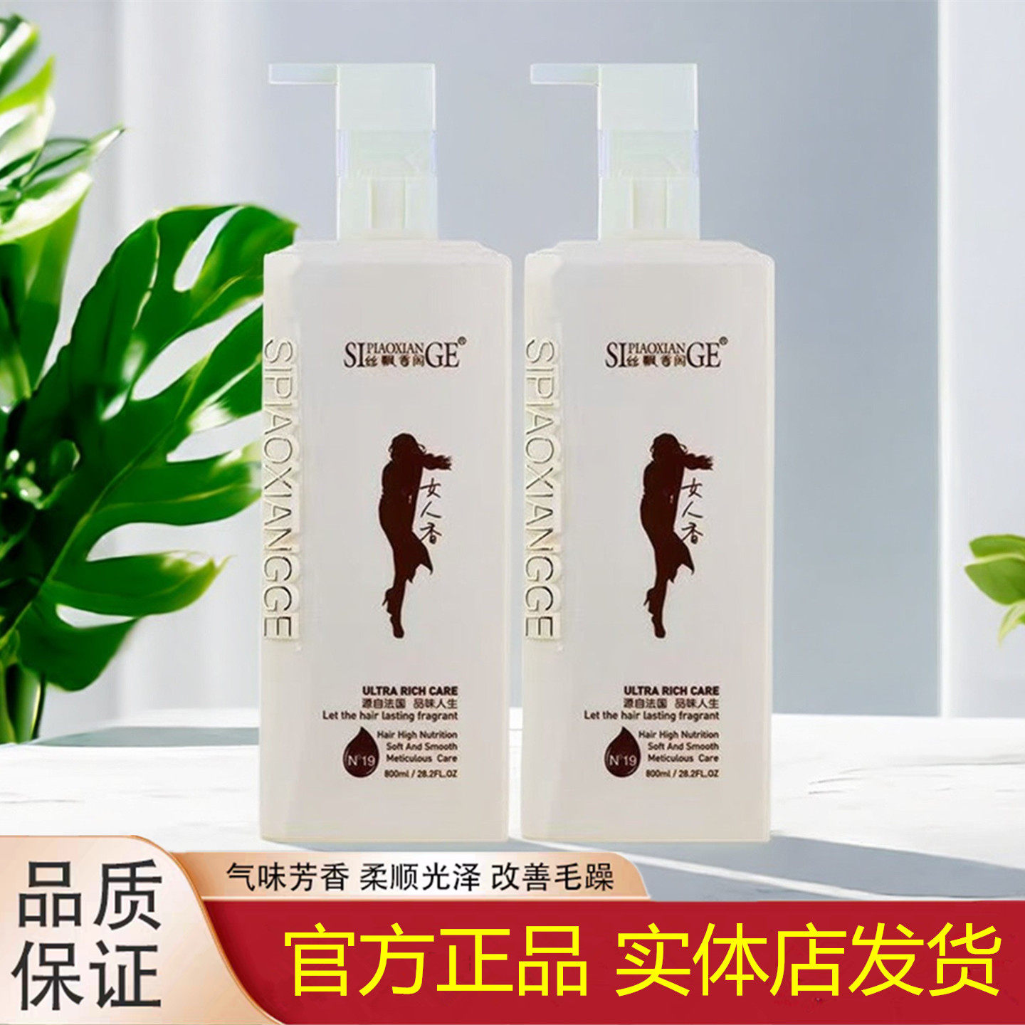 卡丝蓝女人香丝飘香阁香水留香精华滋润修护蓬松洗发水护发素套装