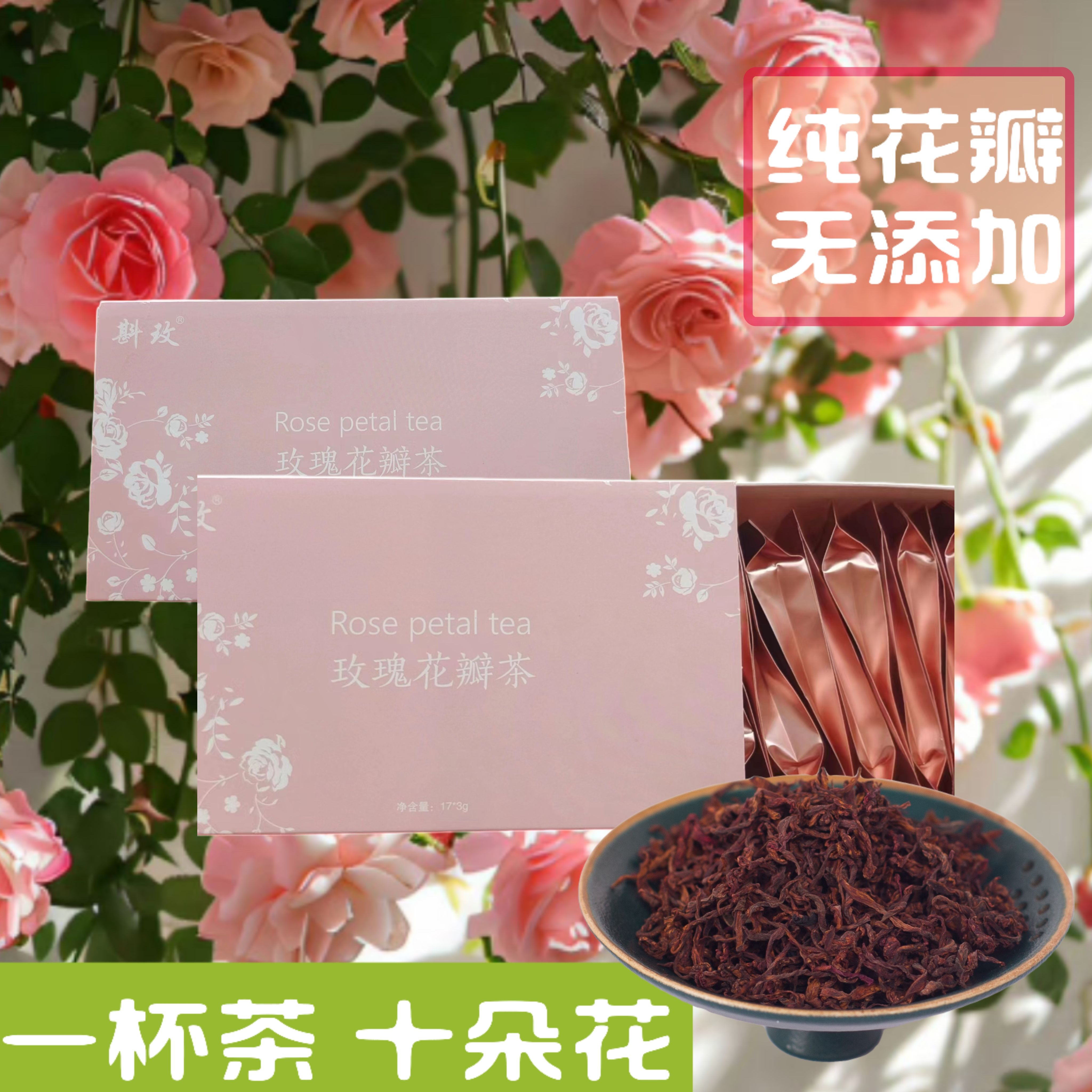 玫瑰花茶玫瑰暖茶重瓣玫瑰发酵茶精选独立包装花草茶3gＸ17袋每盒