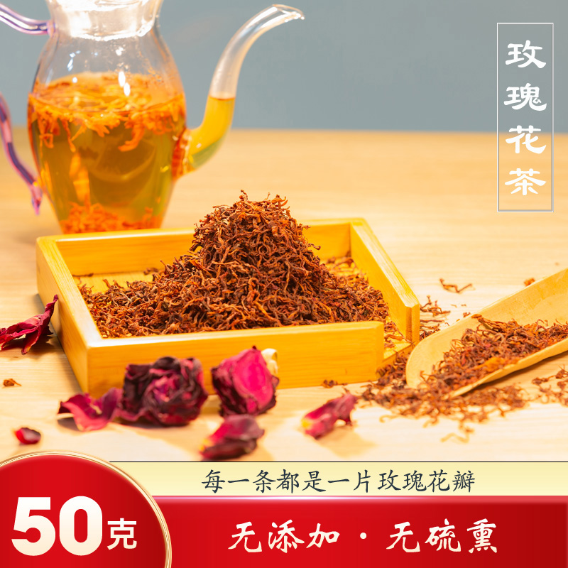 玫瑰花茶玫瑰暖茶无硫熏玫瑰发酵茶非墨红玫瑰泡水泡茶实惠装50g