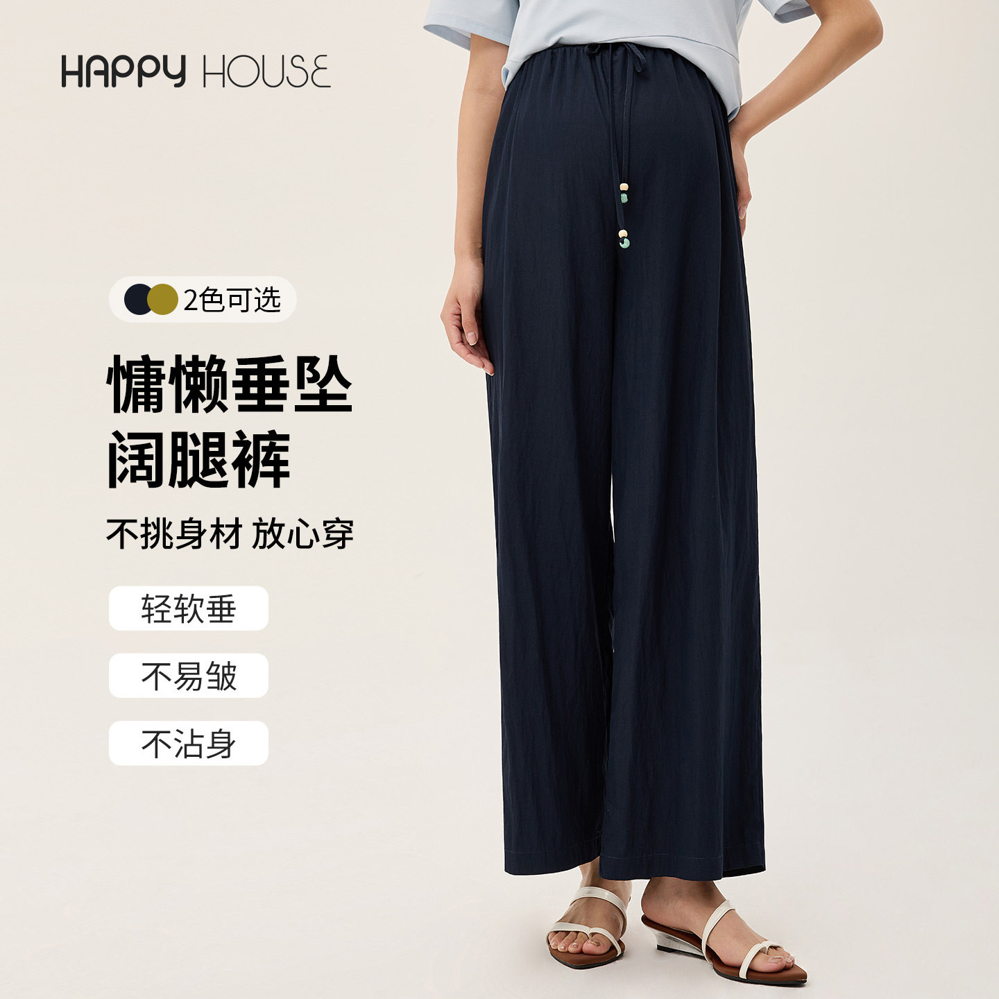 快乐屋凉爽孕妇阔腿裤夏季2026新款宽松孕妇裤显瘦潮妈直筒裤抽绳