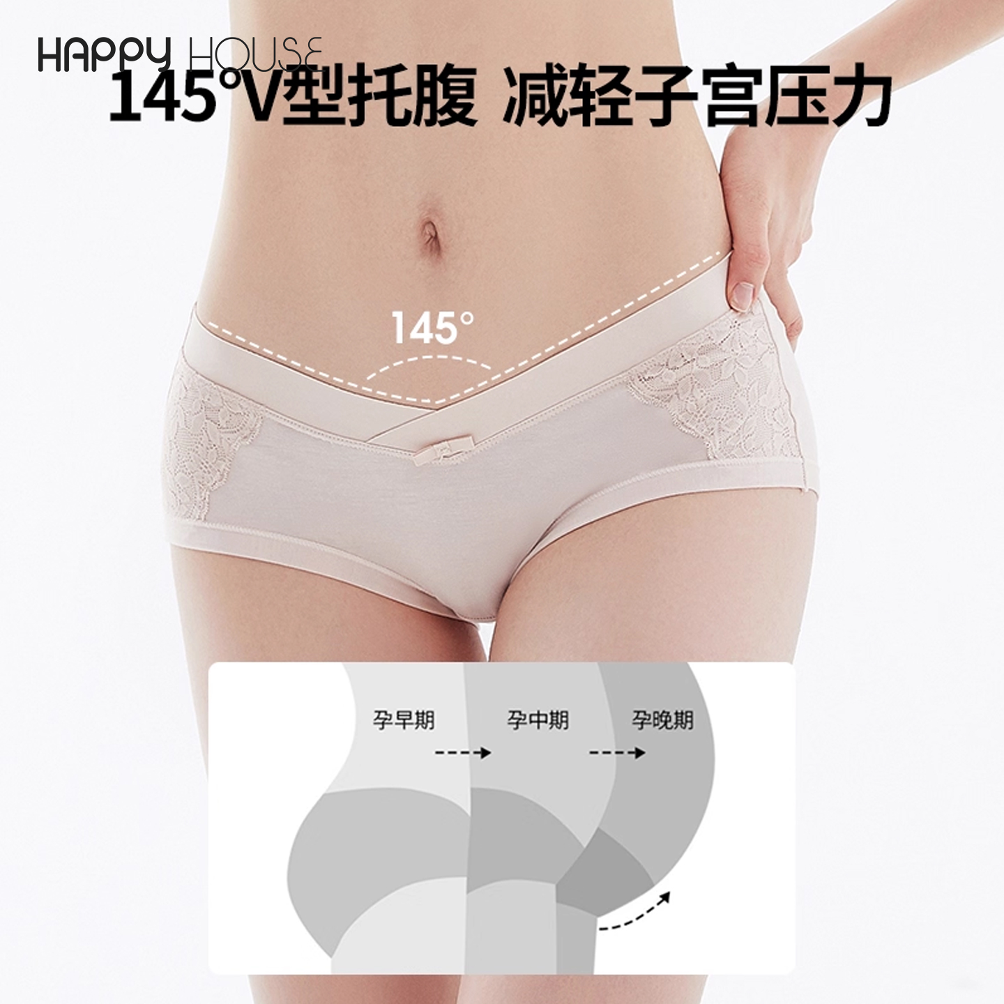 快乐屋蕾丝边莫代尔低腰孕妇内裤