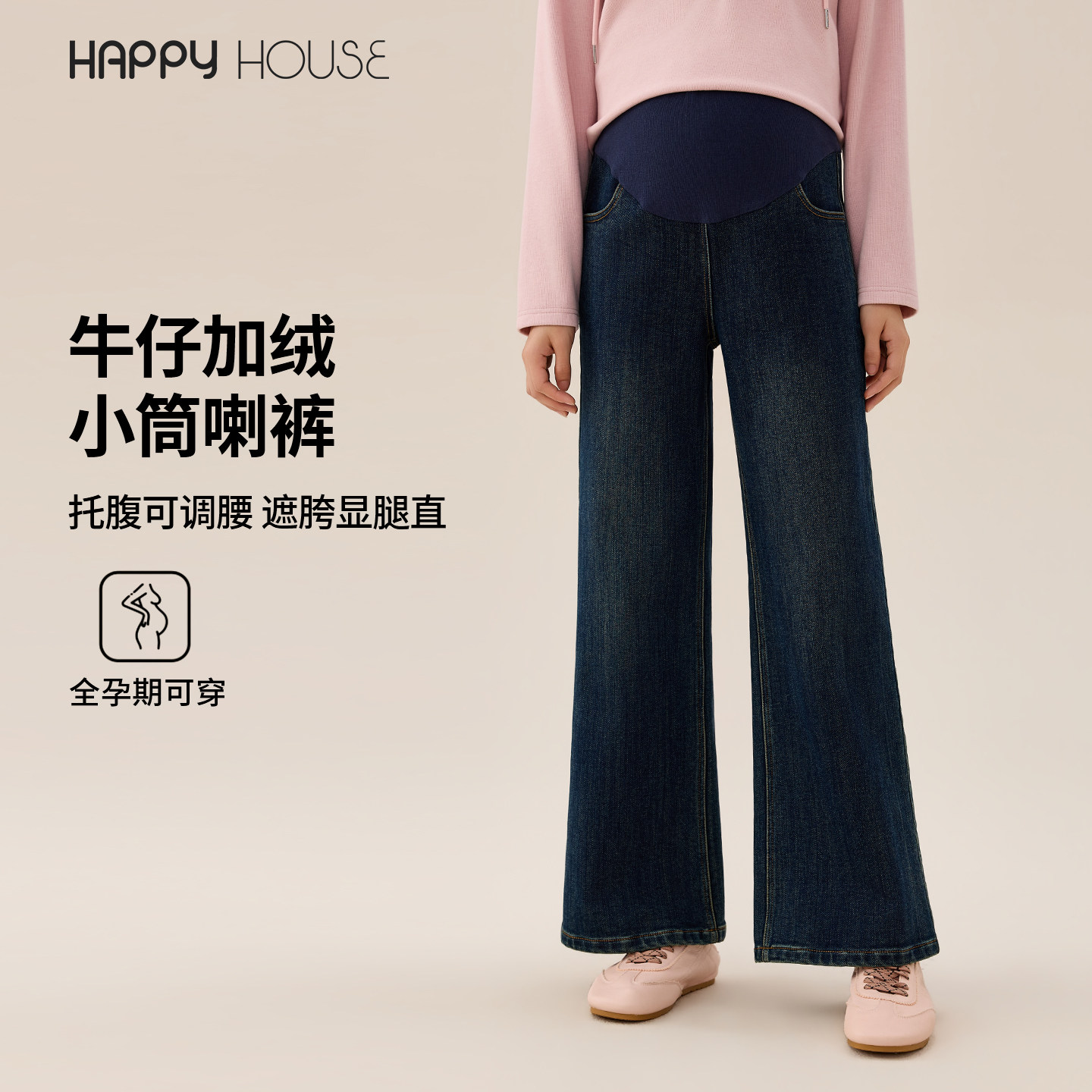 快乐屋孕妇牛仔裤加绒冬装2026新款显瘦筒喇裤宽松阔腿裤大码裤子