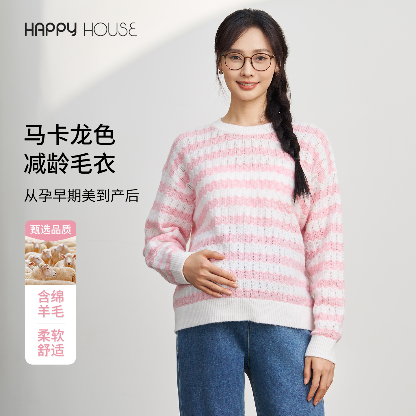 撞色提花孕妇毛衣秋冬2025新款