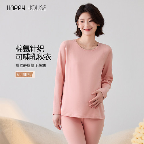 孕妇秋衣可哺乳2026新款保暖衣