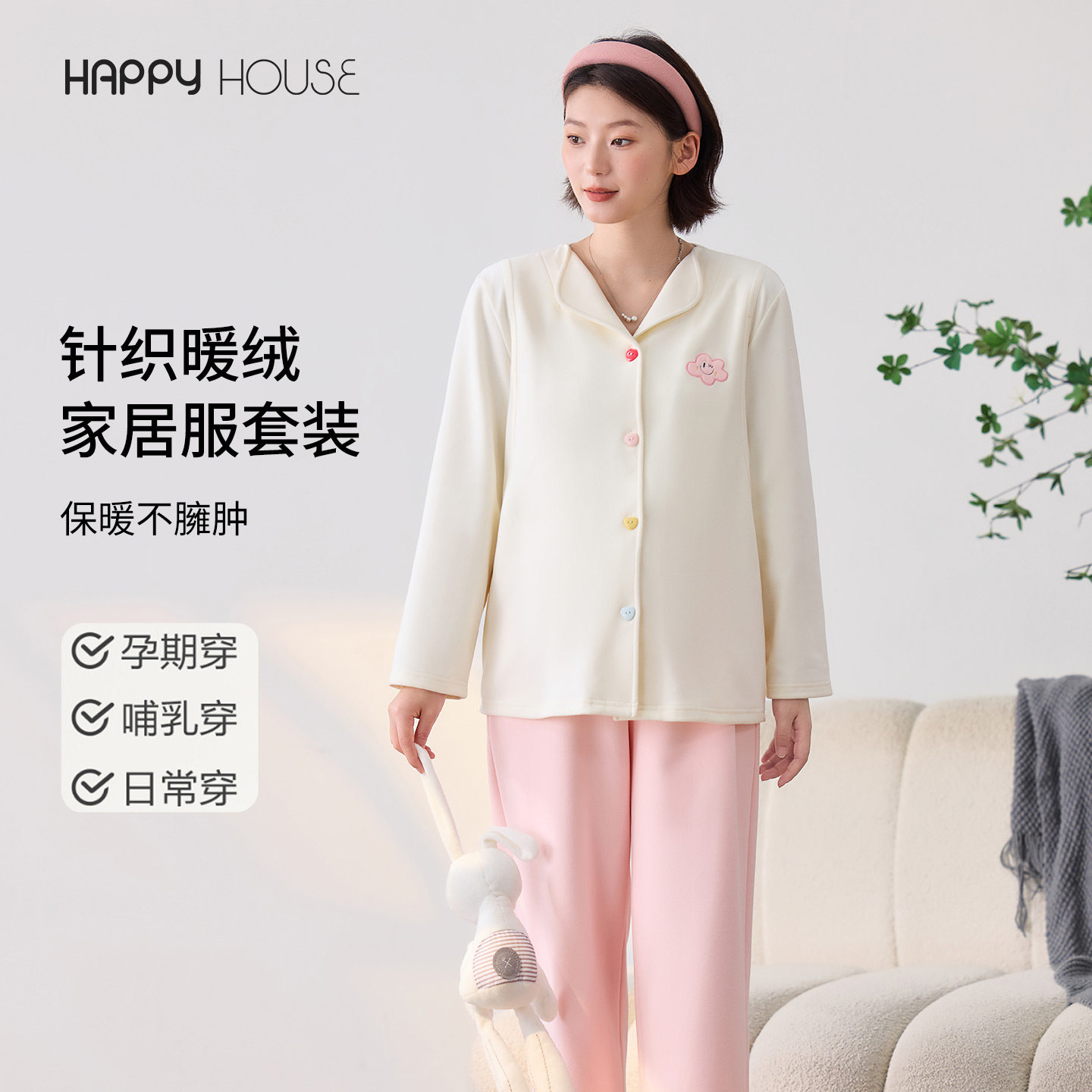 快乐屋暖绒孕妇哺乳睡衣秋冬2026新款针织月子服产后家居服套装女,孕妇装/孕产妇用品/营养,家居服套装,淘宝优惠券,粉丝福利购,淘宝优惠卷