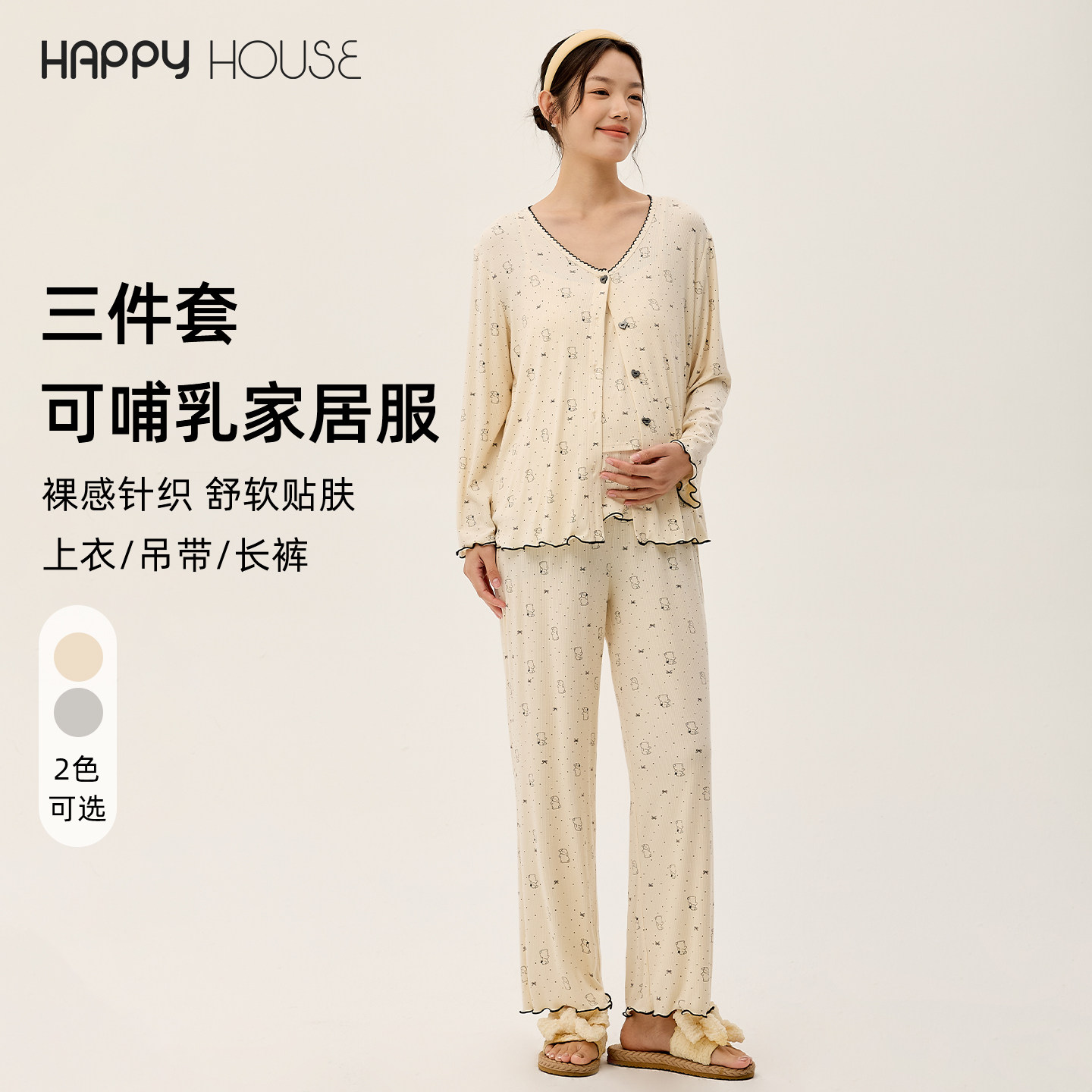 快乐屋裸感孕妇家居服三件套装2026新款春夏装月子服哺乳睡衣待产