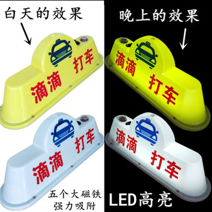 新款汽车车顶灯LED滴滴代驾打车灯空车灯拉活灯磁铁USB充电款做字