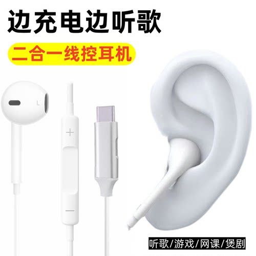 二合一线控半入耳耳机Type-C