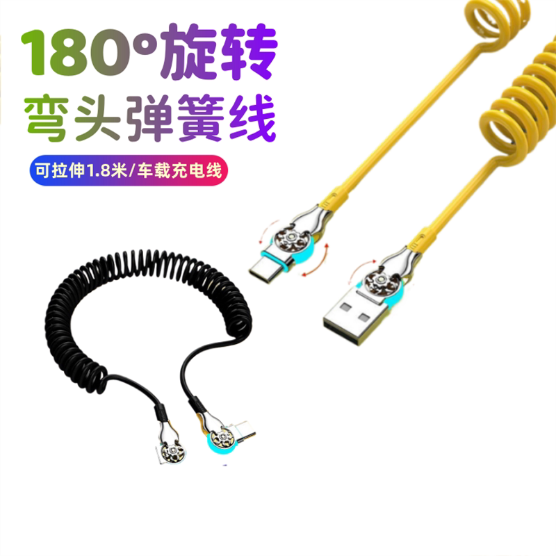 180旋转弯头伸缩防水快充数据线图片