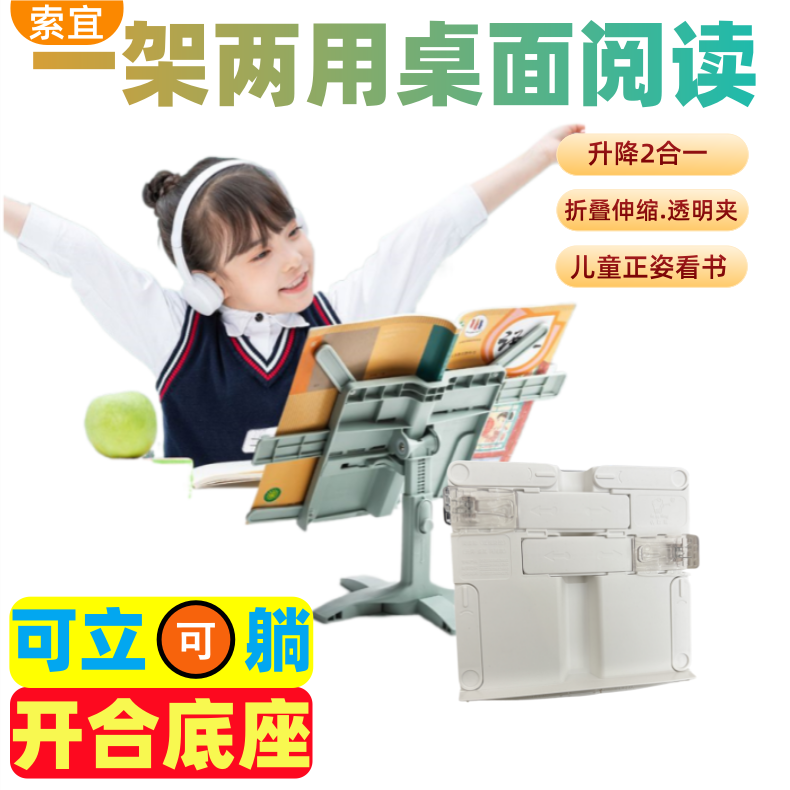 索宜免安装折叠2合1阅读架
