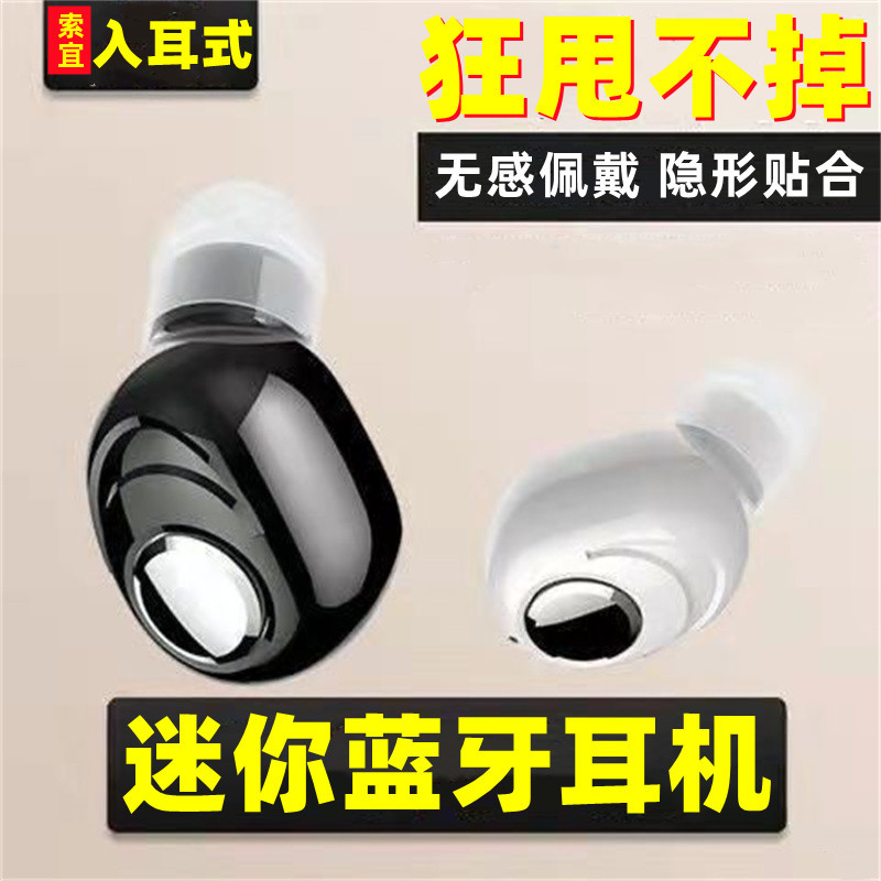 索宜迷你蓝牙耳机入耳式隐形无线运动单耳机高音质无痛佩戴长续航