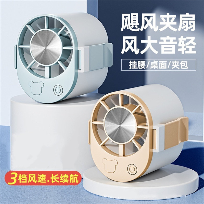 便携式USB小风扇3档调速长续航桌面夹包挂腰多场景迷你风扇高空作业户外随身清凉神器上课学生办公桌面小风扇