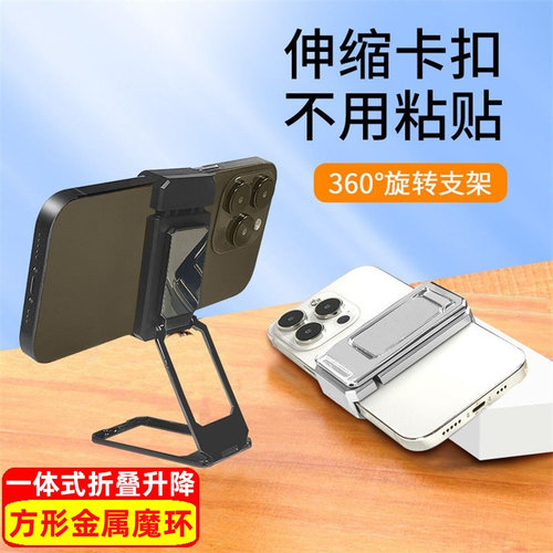 方形魔环支架卡扣360°旋转手机