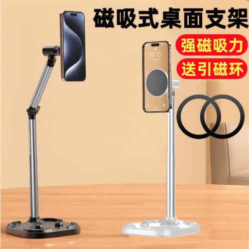 磁吸桌面手机支架强磁吸力可调