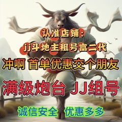 牛魔王77jj竞技地主金豆24小时租炮租经典千炮 速度快幸运筹码007