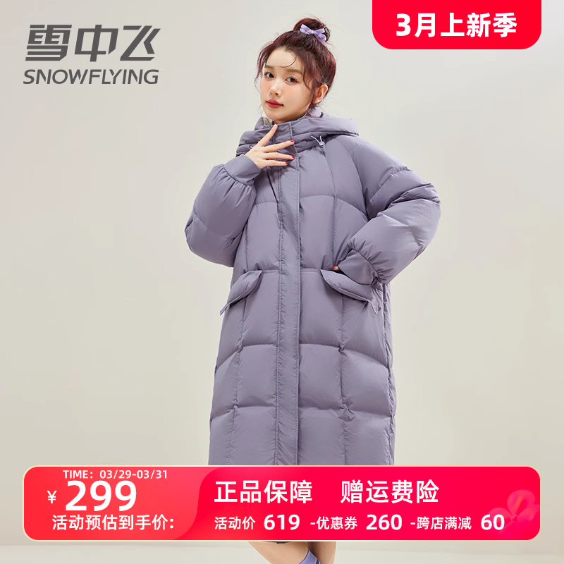 雪中飞中长款中长款羽绒服