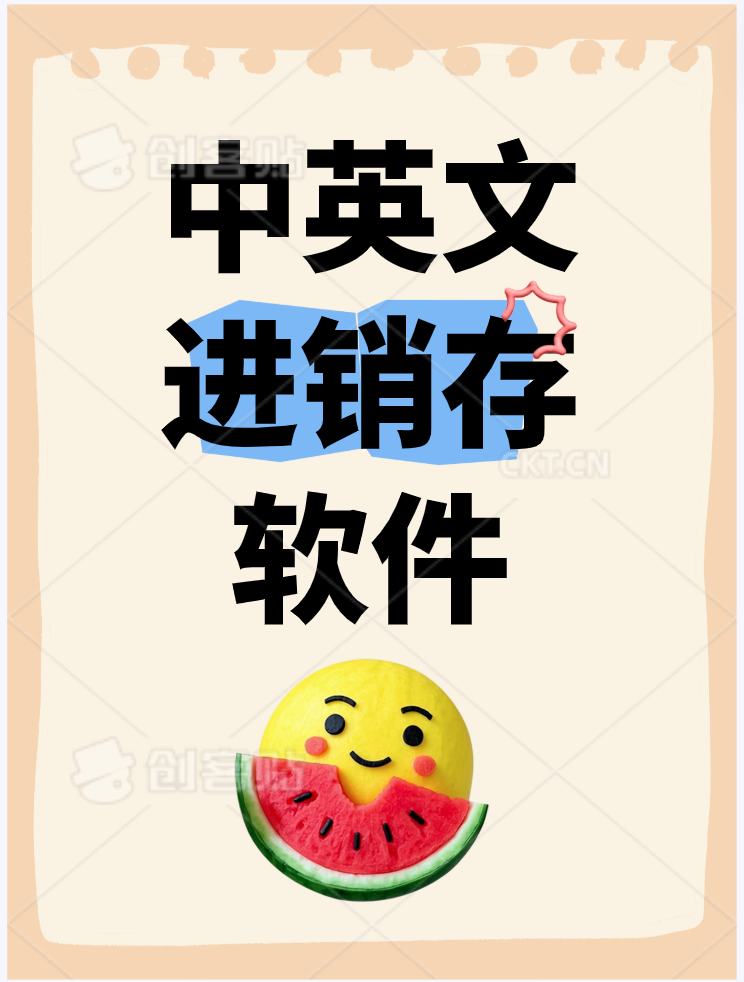 中英文进销存系统app仓库管理软件手机和电脑版多人操作简单易用