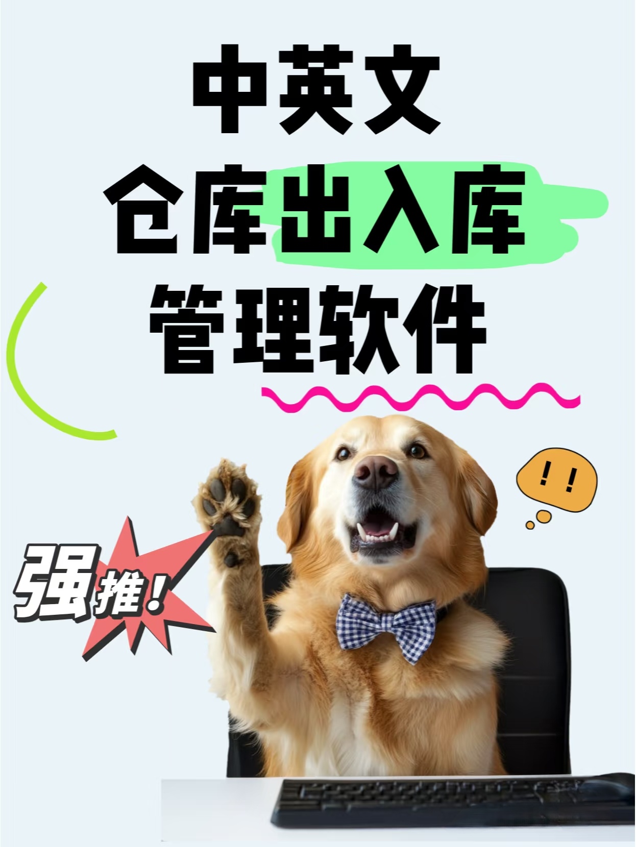 中英文版仓库软件app系统进销存管理手机和电脑版多人操作简单