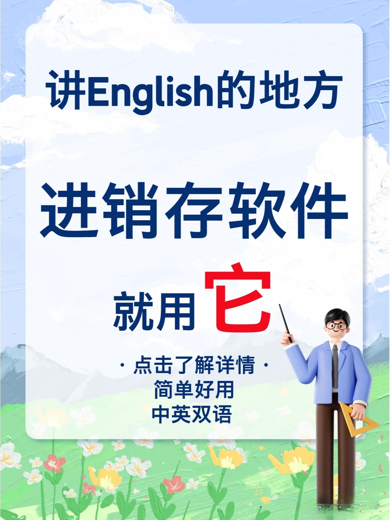 中英文仓库管理软件进销存系统app手机电脑ERP云软件简单易用