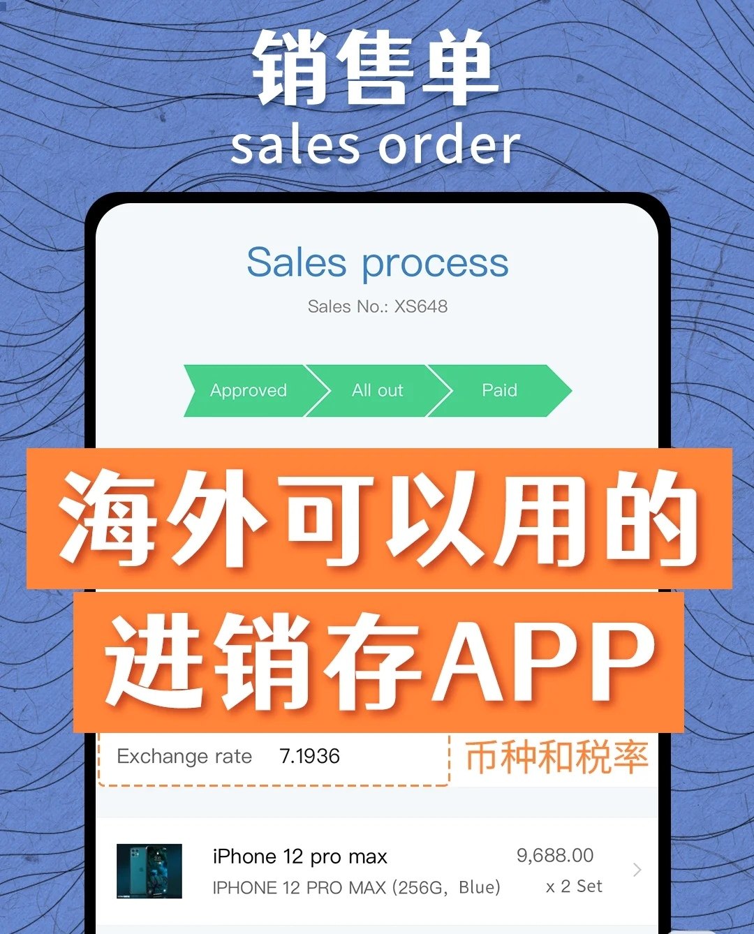 中英文进销存软件仓库管理app云erp海外可以用简单好操作免费体验