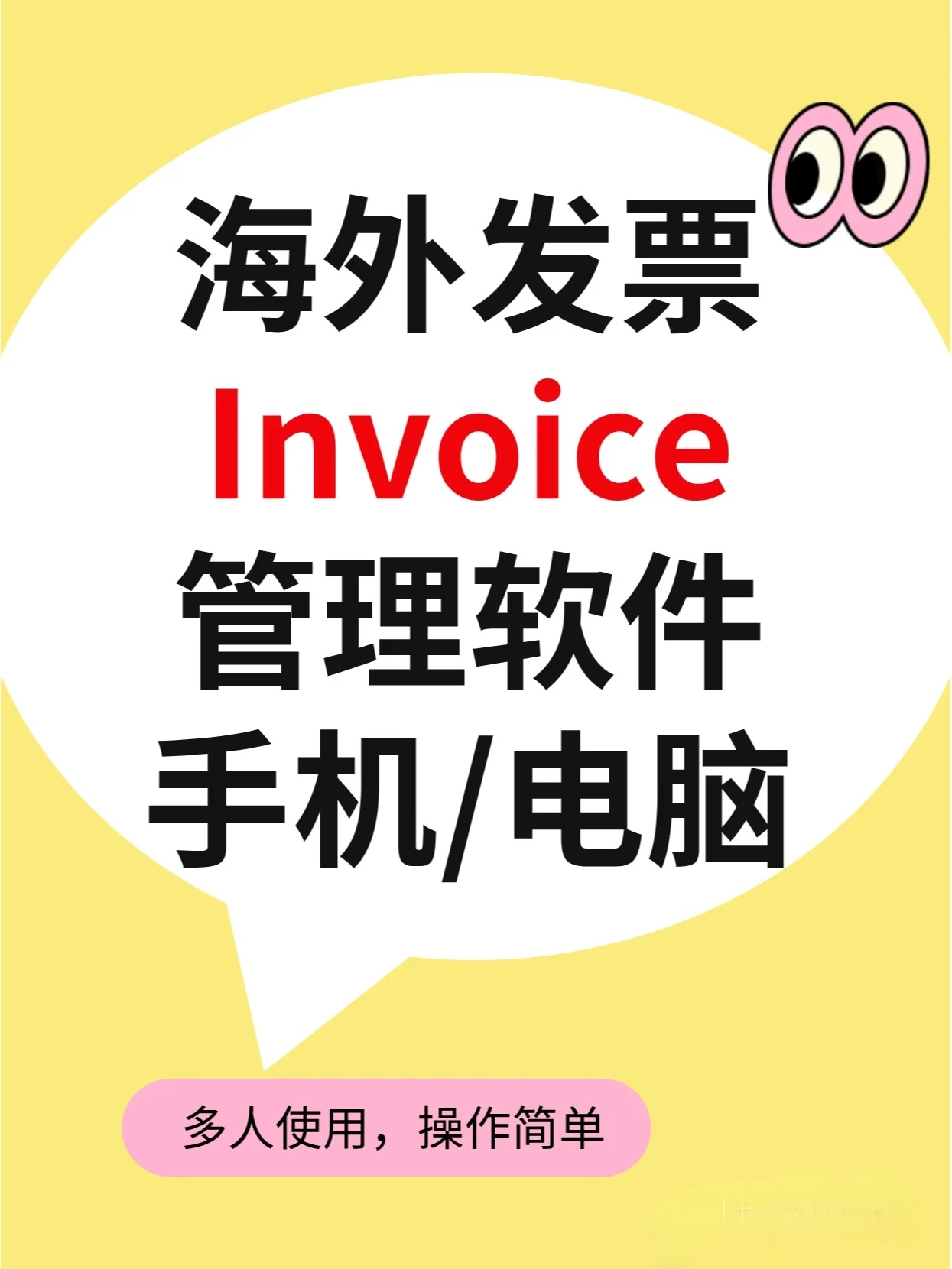 中英文仓库库存管理系统进销存app云软件erp系统手机电脑invoice