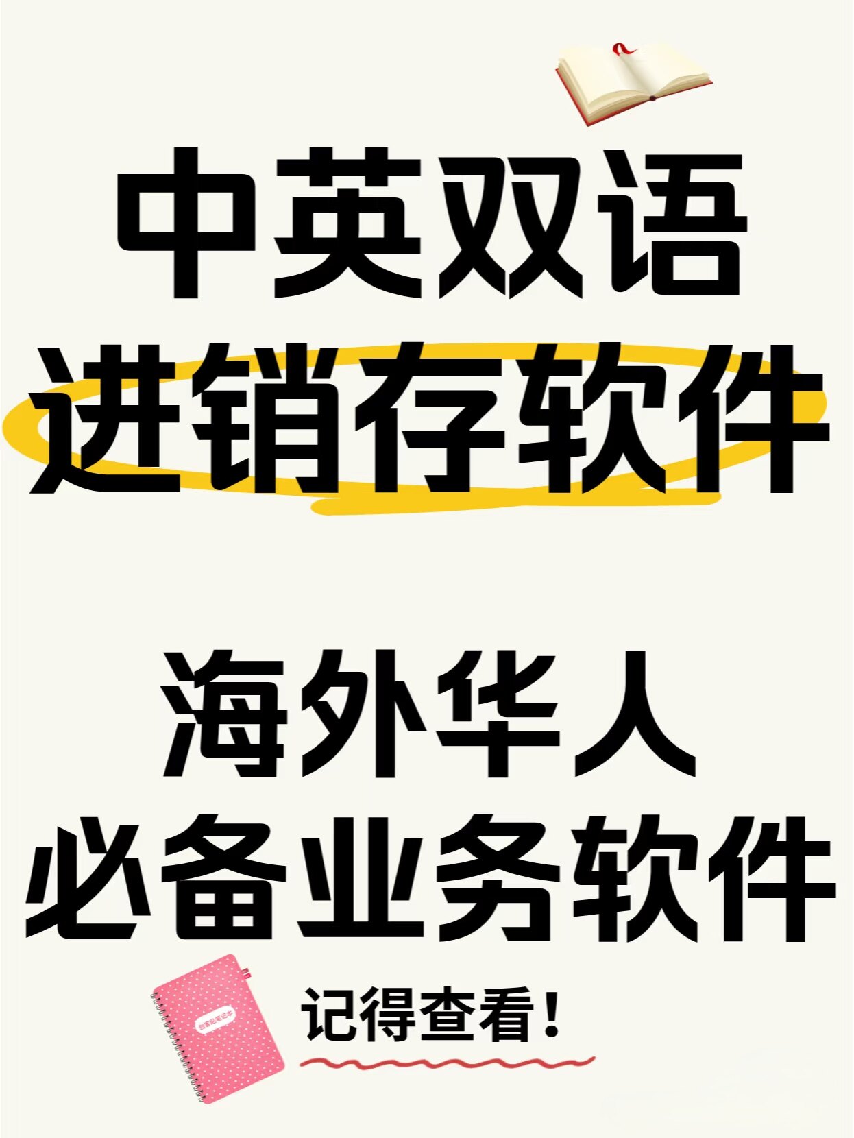 中英文版进销存仓库软件app系统手机和电脑版多人操作简单易用