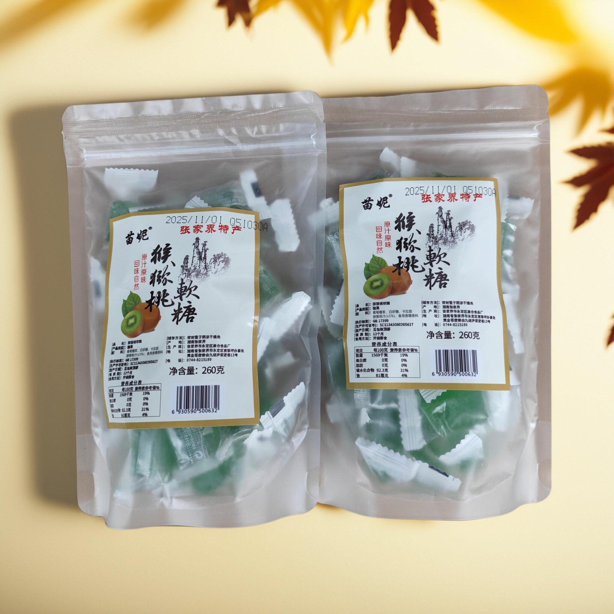 苗妮猕猴桃软糖休闲零食湖南张家界特产湘西葛根糖果凤凰姜汁软糖