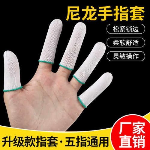 劳保一次性耐磨透气尼龙布指套