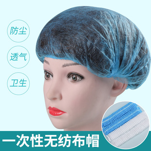 一次性帽子头套防尘透气厨师工作无纺布网帽美容院纹绣手术帽包邮