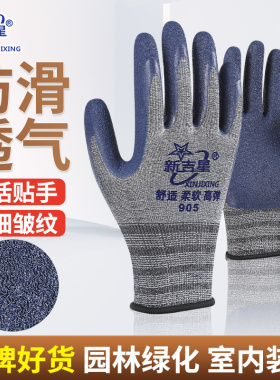 新吉星劳保手套耐磨发泡透气防滑弹力耐用乳胶橡胶浸胶干活不臭手