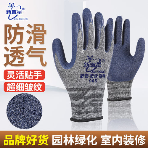 新吉星劳保手套耐磨弹力不臭手