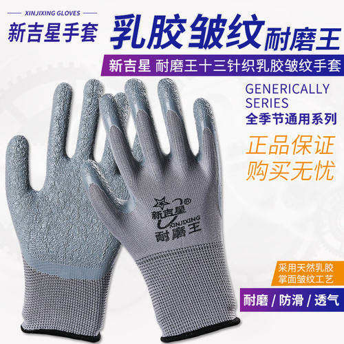 工作防滑加厚皱纹乳胶橡胶手套