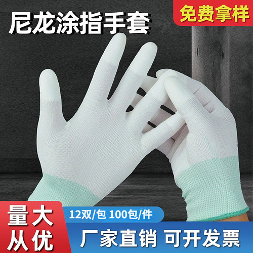 新吉星防滑薄款涂指无尘手套直销
