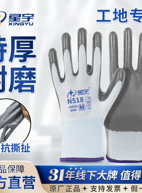星宇N518丁腈橡胶手套耐磨防滑透气工地工作劳保防油耐用不臭手
