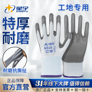 星宇N518丁腈橡胶手套耐磨防滑透气工地工作劳保防油耐用不臭手